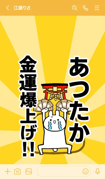 [LINE着せ替え] 【あつたか】専用☆金運爆上げ着せかえの画像3