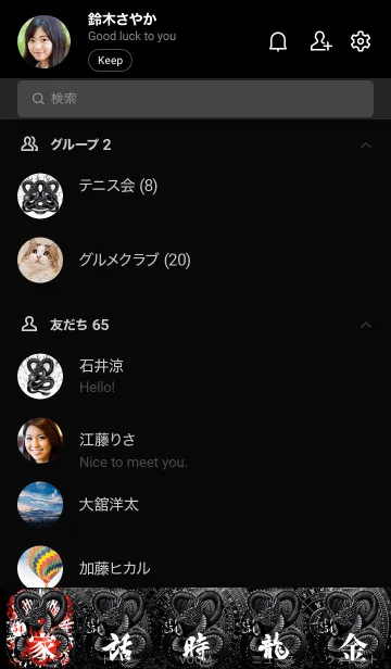 [LINE着せ替え] 漆黒の龍神 54の画像2