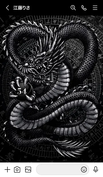 [LINE着せ替え] 漆黒の龍神 54の画像3