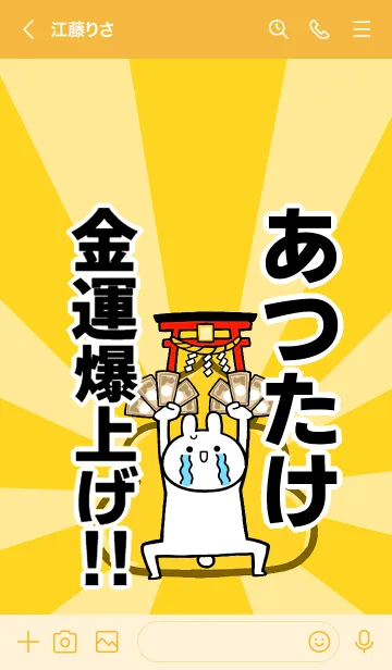 [LINE着せ替え] 【あつたけ】専用☆金運爆上げ着せかえの画像3