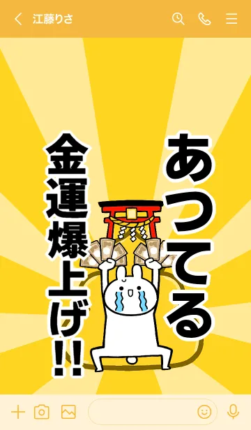 [LINE着せ替え] 【あつてる】専用☆金運爆上げ着せかえの画像3