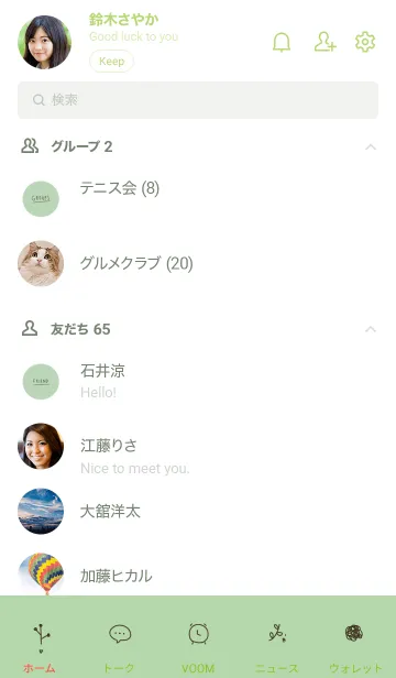 [LINE着せ替え] シンプルナチュラルグリーン。の画像2