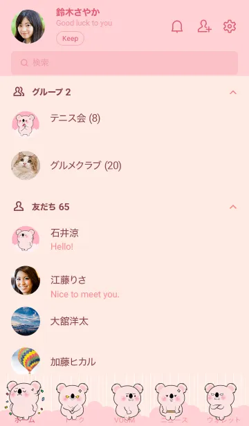 [LINE着せ替え] Little Angry Pink Koala Theme (JP)の画像2