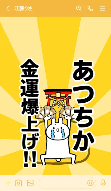 [LINE着せ替え] 【あつちか】専用☆金運爆上げ着せかえの画像3