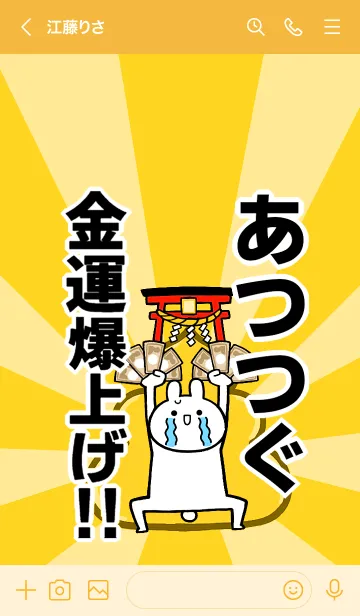 [LINE着せ替え] 【あつつぐ】専用☆金運爆上げ着せかえの画像3