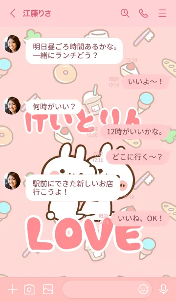 [LINE着せ替え] 【けいとりん】LOVE☆うさ名前着せかえの画像4