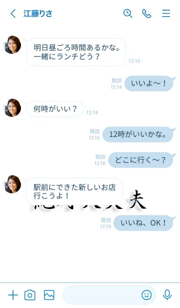 [LINE着せ替え] 絶対大丈夫の画像4