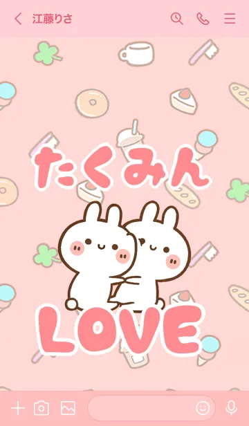 [LINE着せ替え] 【たくみん】LOVE☆うさ名前着せかえの画像3
