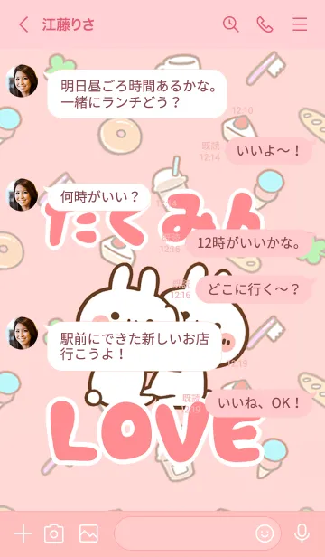 [LINE着せ替え] 【たくみん】LOVE☆うさ名前着せかえの画像4
