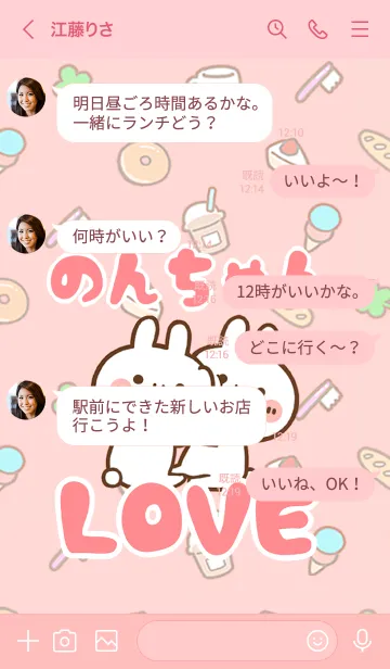 [LINE着せ替え] 【のんちゃん】LOVE☆うさ名前着せかえの画像4