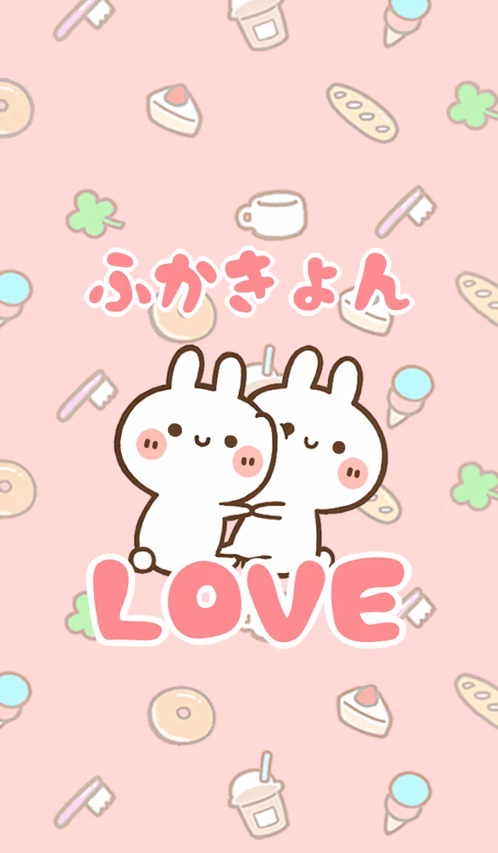 [LINE着せ替え] 【ふかきょん】LOVE☆うさ名前着せかえの画像1