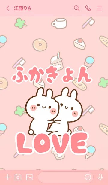 [LINE着せ替え] 【ふかきょん】LOVE☆うさ名前着せかえの画像3