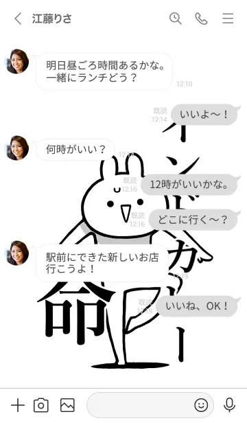 [LINE着せ替え] 【インドカレー】命！名前着せかえの画像4