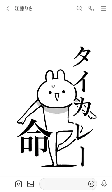 [LINE着せ替え] 【タイカレー】命！好きすぎる名前着せかえの画像3