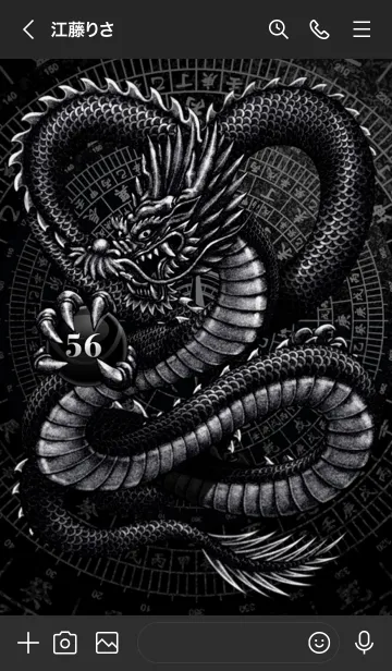 [LINE着せ替え] 漆黒の龍神 56の画像3