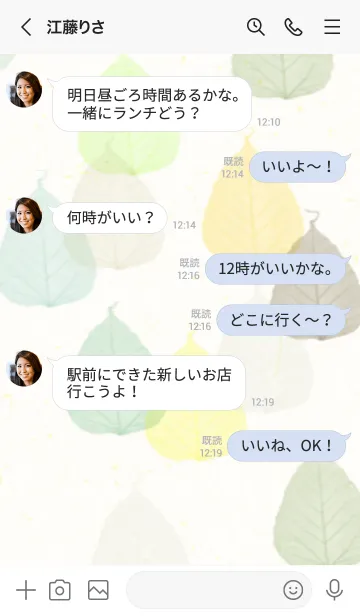 [LINE着せ替え] 葉っぱ 重ね 茶 緑7の画像4