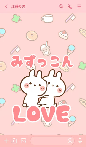 [LINE着せ替え] 【みずっこん】LOVE☆うさ名前着せかえの画像3