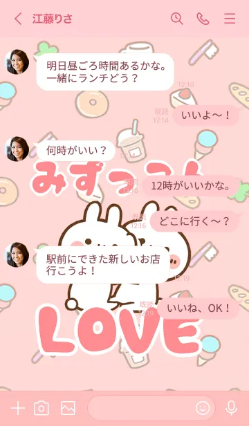 [LINE着せ替え] 【みずっこん】LOVE☆うさ名前着せかえの画像4