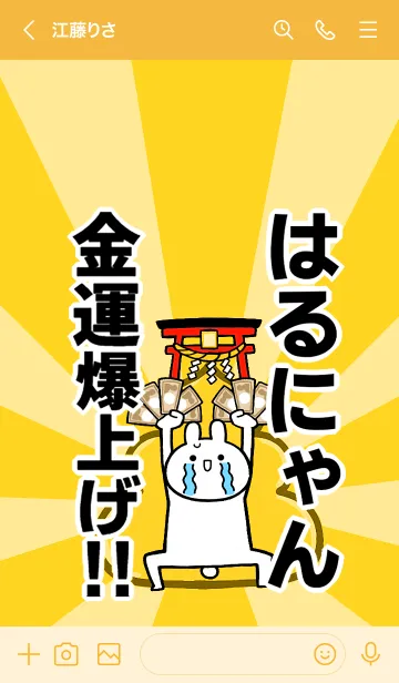 [LINE着せ替え] 【はるにゃん】専用☆金運爆上げ着せかえの画像3