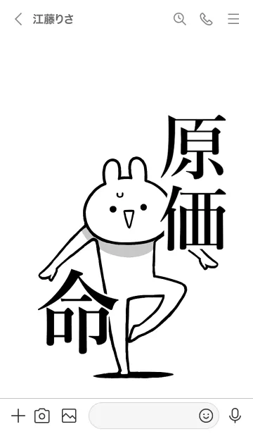 [LINE着せ替え] 【原価】命！好きすぎる名前着せかえの画像3