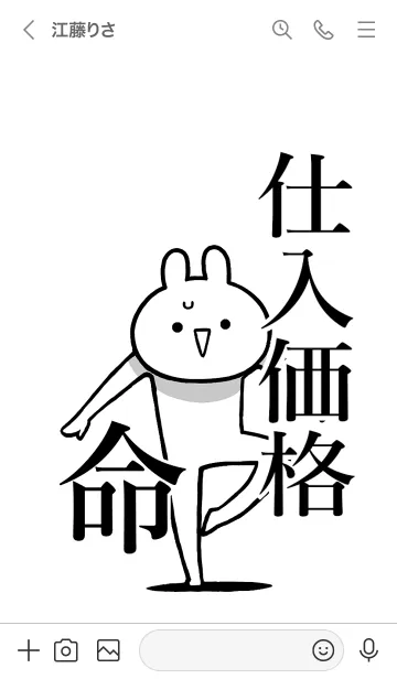 [LINE着せ替え] 【仕入価格】命！好きすぎる名前着せかえの画像3