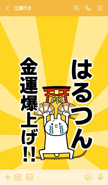 [LINE着せ替え] 【はるつん】専用☆金運爆上げ着せかえの画像3