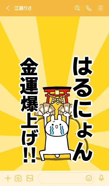 [LINE着せ替え] 【はるにょん】専用☆金運爆上げ着せかえの画像3
