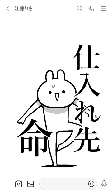 [LINE着せ替え] 【仕入れ先】命！好きすぎる名前着せかえの画像3