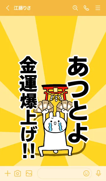 [LINE着せ替え] 【あつとよ】専用☆金運爆上げ着せかえの画像3