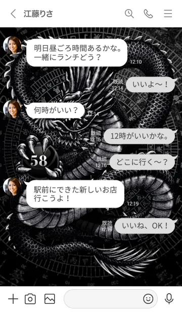 [LINE着せ替え] 漆黒の龍神 58の画像4