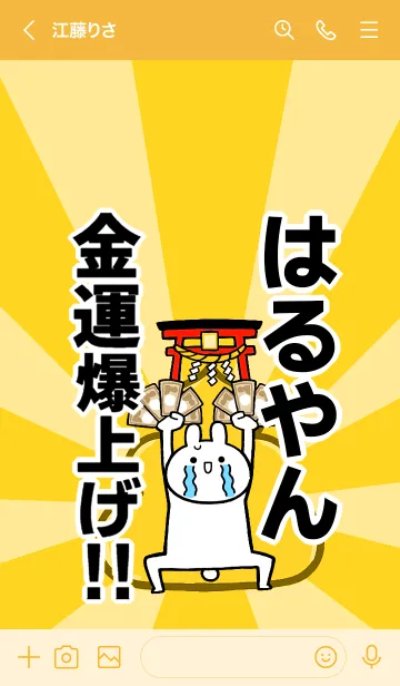 [LINE着せ替え] 【はるやん】専用☆金運爆上げ着せかえの画像3