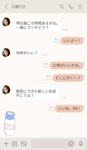 [LINE着せ替え] milk Bottle 2の画像4