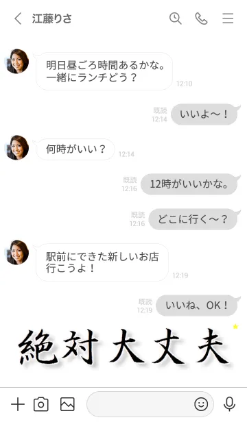 [LINE着せ替え] 絶対大丈夫2の画像4