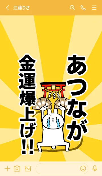 [LINE着せ替え] 【あつなが】専用☆金運爆上げ着せかえの画像3