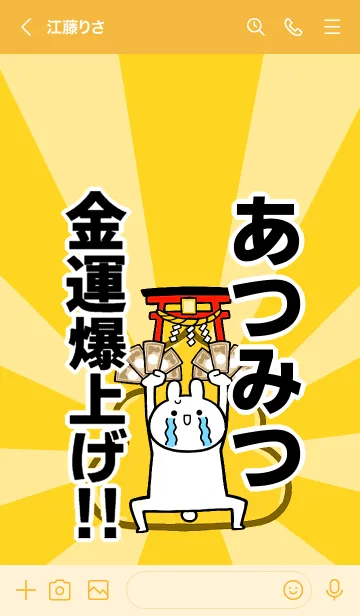 [LINE着せ替え] 【あつみつ】専用☆金運爆上げ着せかえの画像3