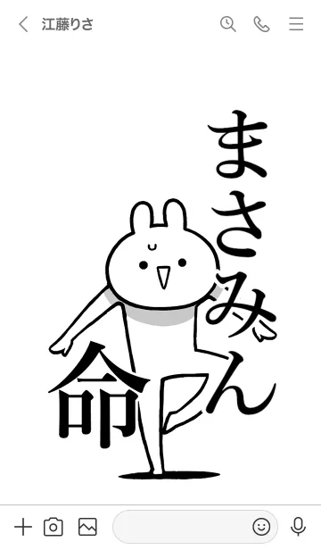 [LINE着せ替え] 【まさみん】命！好きすぎる名前着せかえの画像3