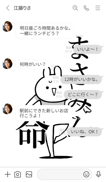 [LINE着せ替え] 【まさみん】命！好きすぎる名前着せかえの画像4