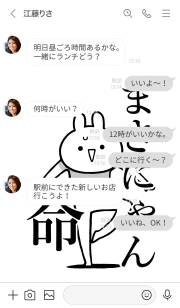 [LINE着せ替え] 【まさにゃん】命！好きすぎる名前着せかえの画像4