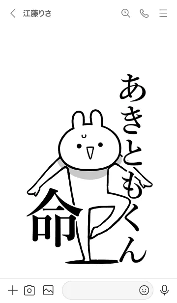 [LINE着せ替え] 【あきともくん】命！名前着せかえの画像3