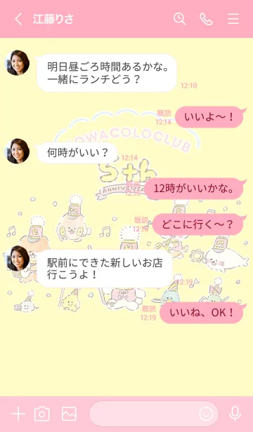 [LINE着せ替え] ほわころくらぶ Vol.4の画像4