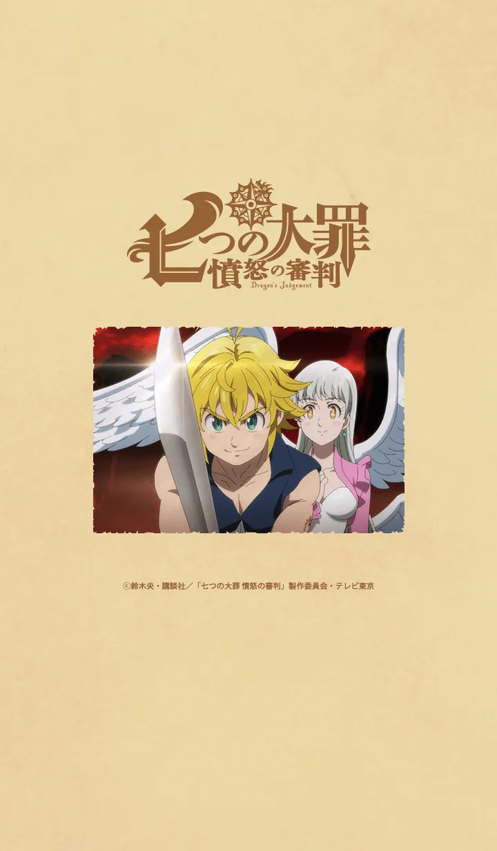 [LINE着せ替え] TVアニメ「七つの大罪 憤怒の審判」 Vol.4の画像1