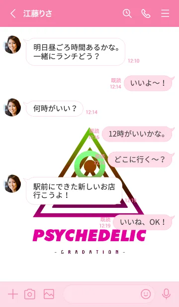 [LINE着せ替え] サイケデリック-グラデーション- 73の画像4