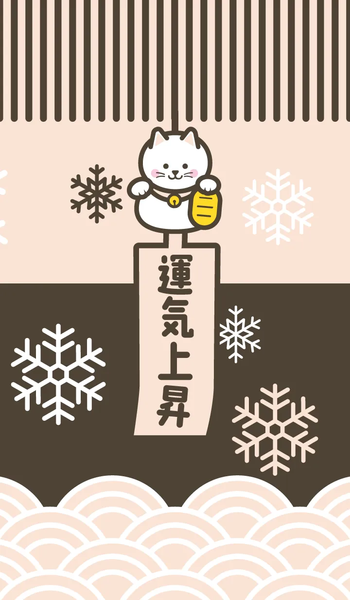 [LINE着せ替え] 運気上昇！風鈴招き猫／茶色薄桃色の画像1