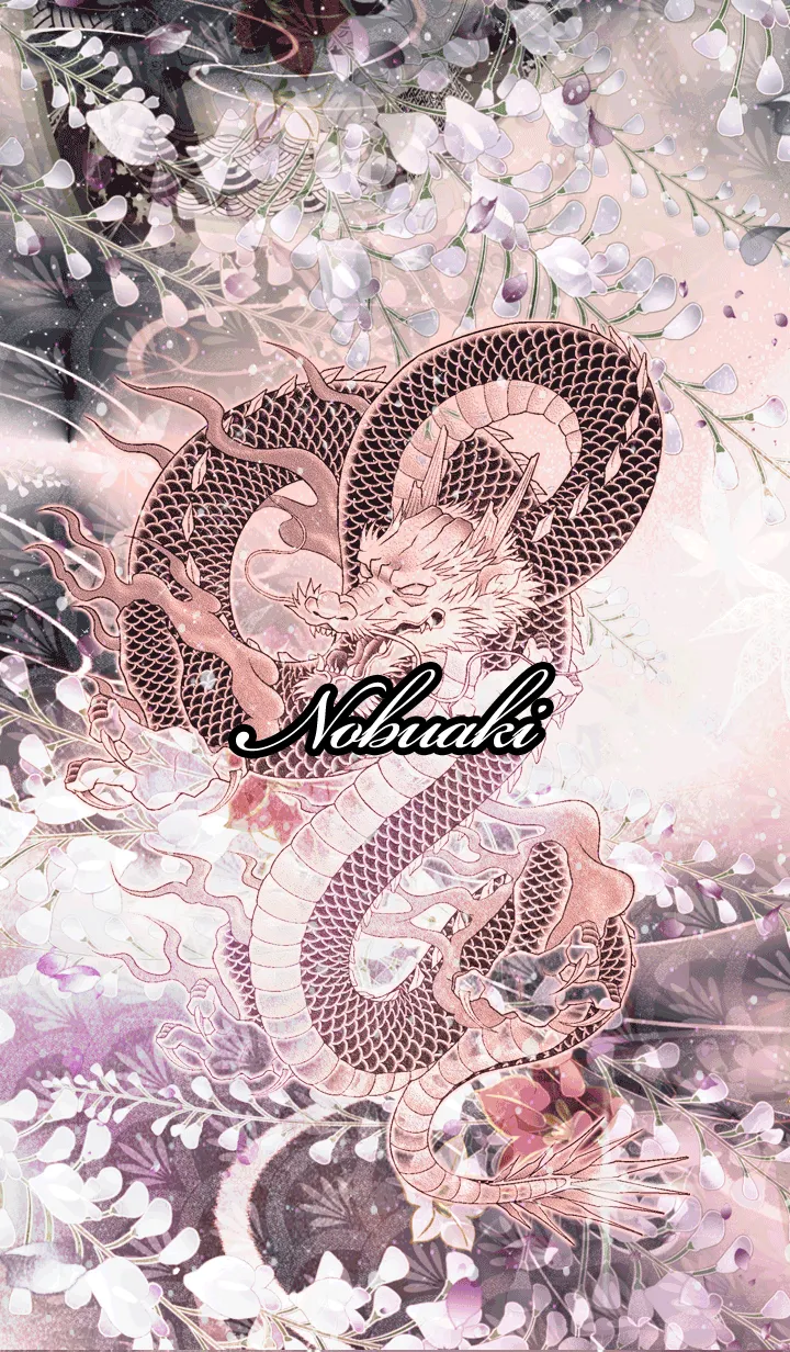 [LINE着せ替え] のぶあき★和風龍の画像1