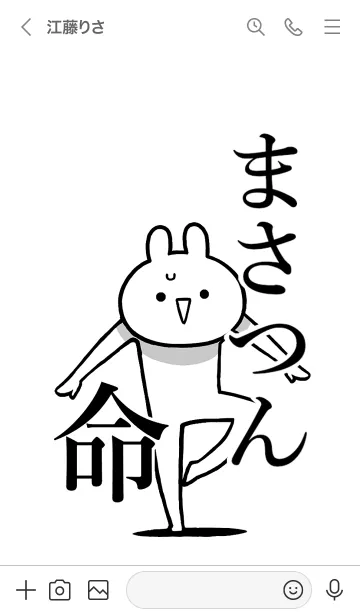 [LINE着せ替え] 【まさつん】命！好きすぎる名前着せかえの画像3