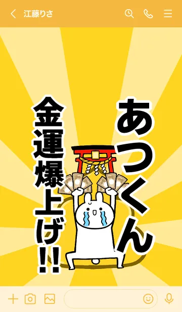 [LINE着せ替え] 【あつくん】専用☆金運爆上げ着せかえの画像3