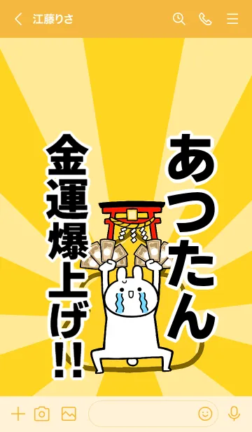 [LINE着せ替え] 【あつたん】専用☆金運爆上げ着せかえの画像3