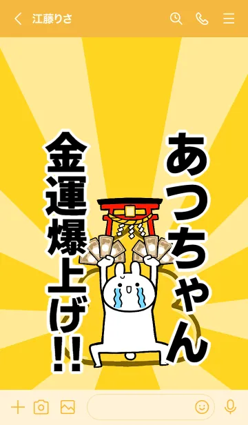 [LINE着せ替え] 【あつちゃん】専用☆金運爆上げ着せかえの画像3