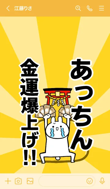 [LINE着せ替え] 【あっちん】専用☆金運爆上げ着せかえの画像3
