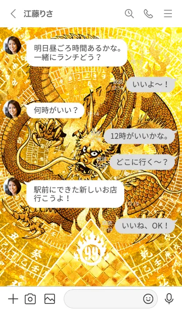 [LINE着せ替え] 黄龍と黄金のピラミッド 幸運の 99の画像4